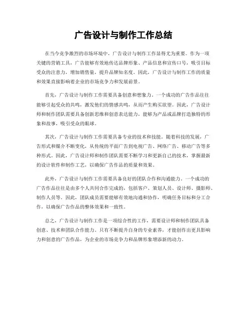 广告设计与制作工作总结
