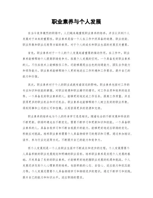 职业素养与个人发展
