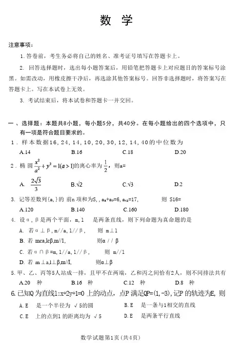 2024九省联考数学 试卷