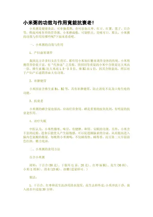 小米粥的功效与作用竟能抗衰老!