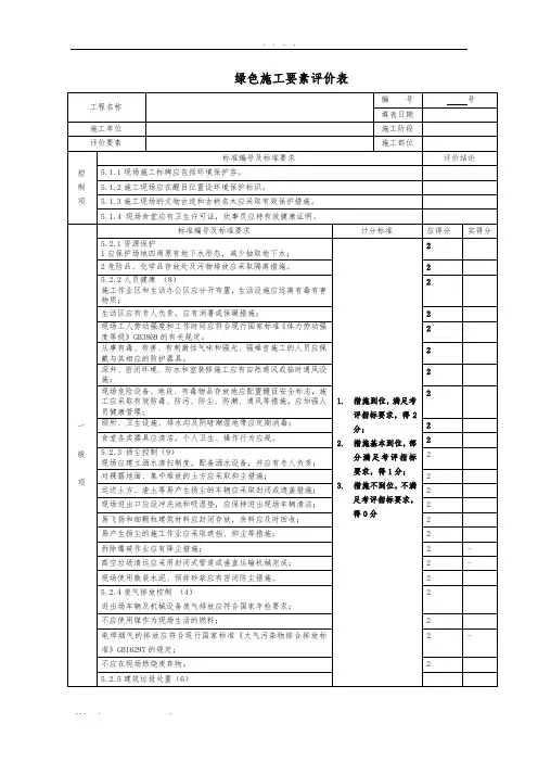 绿色施工阶段评分表