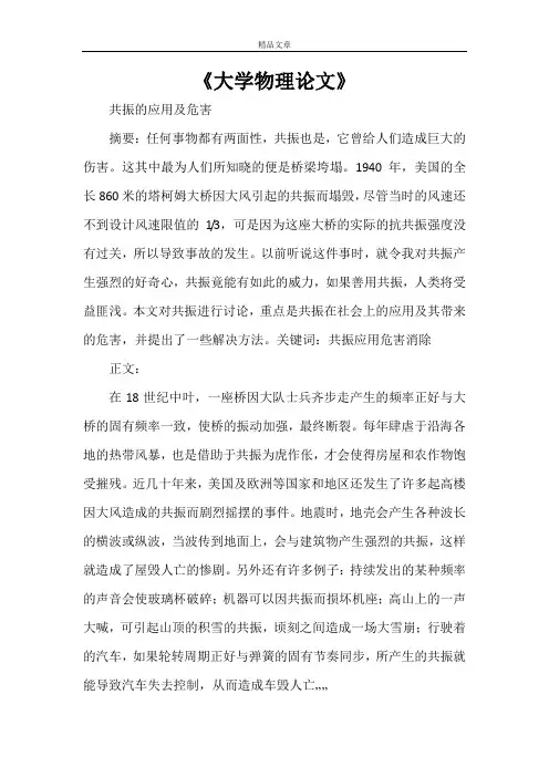 《大学物理论文》