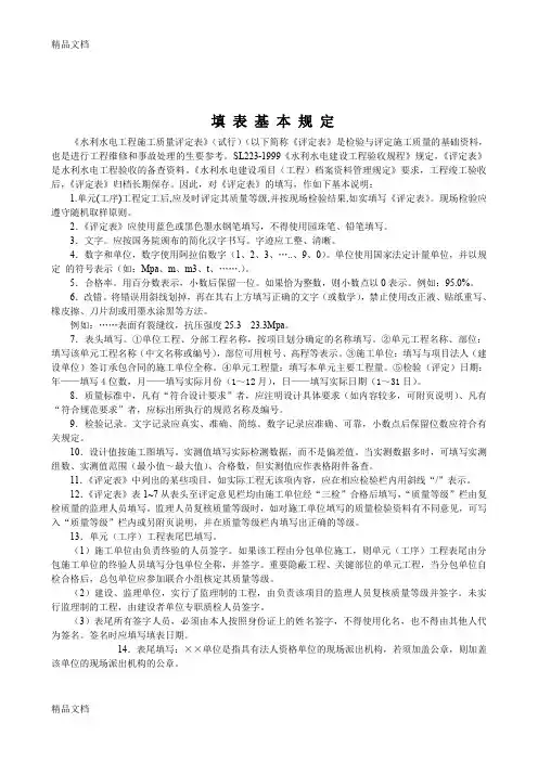 最新水利水电工程施工质量评定表填表说明与示例资料