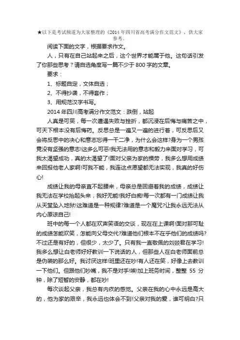 2014年四川省高考满分作文范文