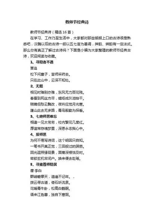 教师节经典诗