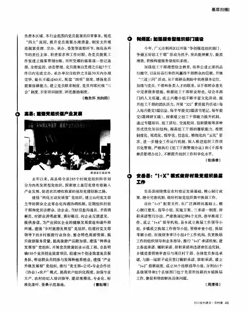 利州区：加强服务型组织部门建设
