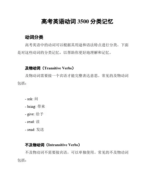 高考英语动词3500分类记忆