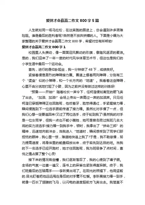 爱拼才会赢高二作文800字5篇