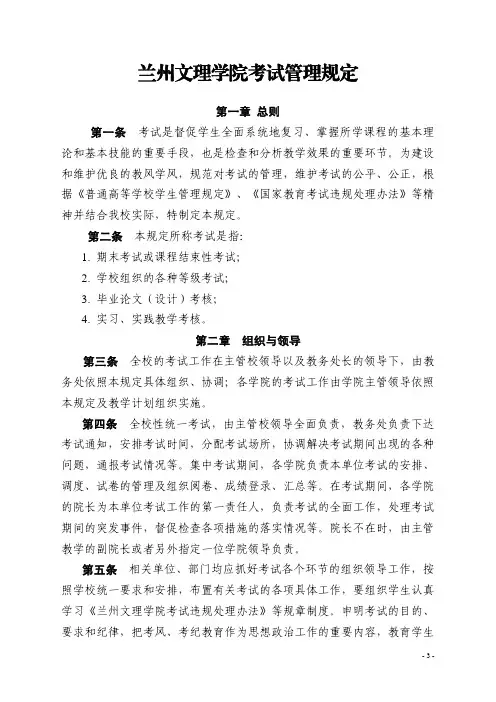 兰州文理学院考试管理规定