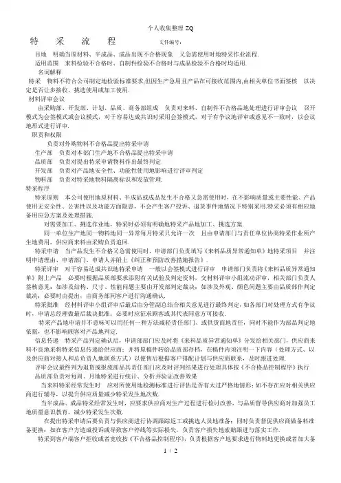 特采流程)