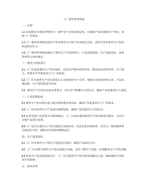 工厂委外管理制度