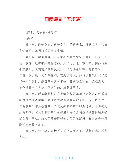 自读课文“五步法”