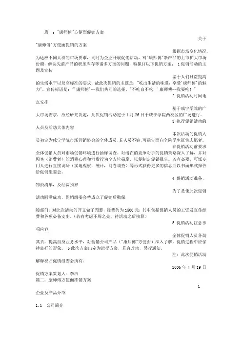 康师傅方便面促销方案