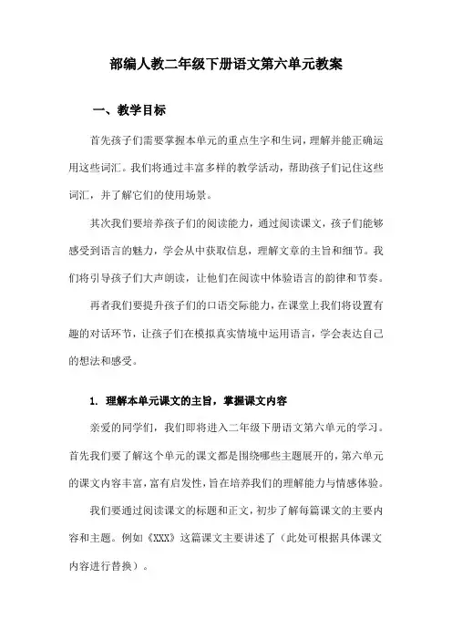 部编人教二年级下册语文第六单元教案