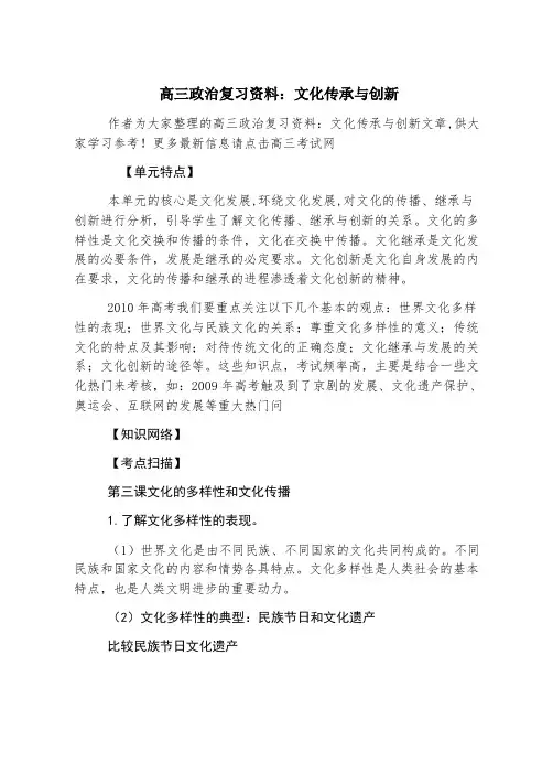 高三政治复习资料：文化传承与创新
