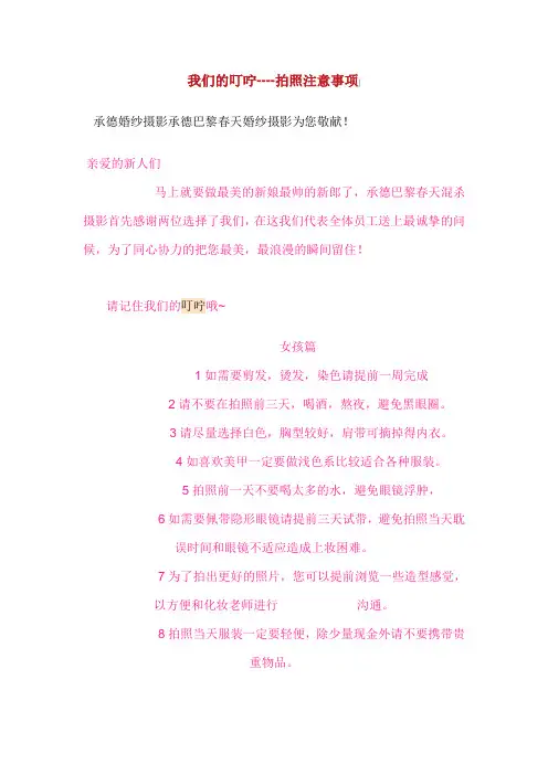 承德婚纱摄影结婚时的叮咛
