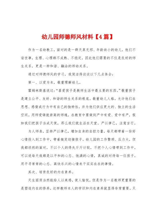 幼儿园师德师风材料