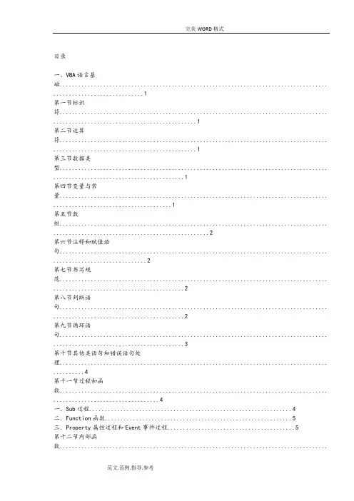 Excel-VBA-编程教程[完整版]、excel高级教程