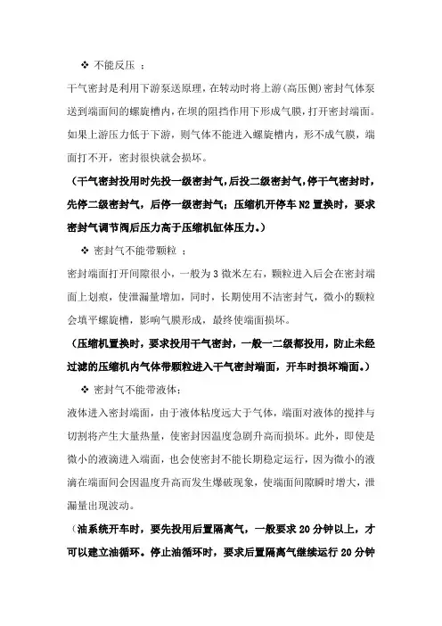 干气密封使用注意事项