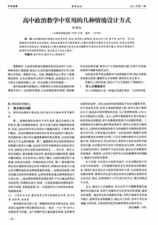 高中政治教学中常用的几种情境设计方式