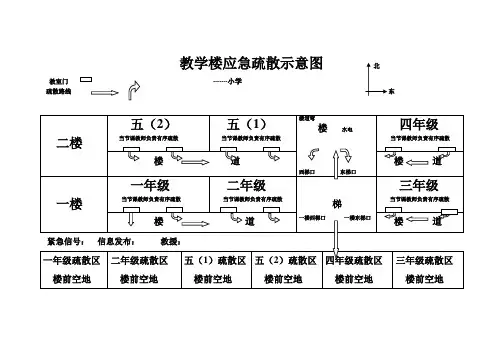 学校应急疏散示意图.JGP