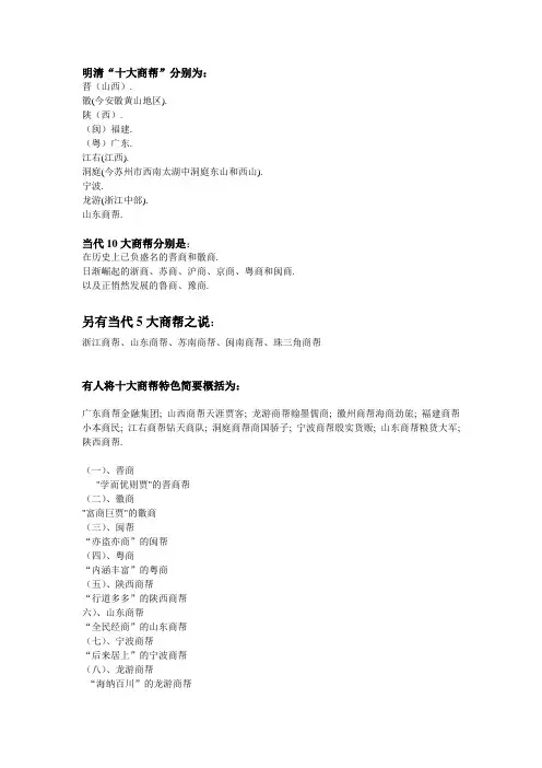 中国商帮