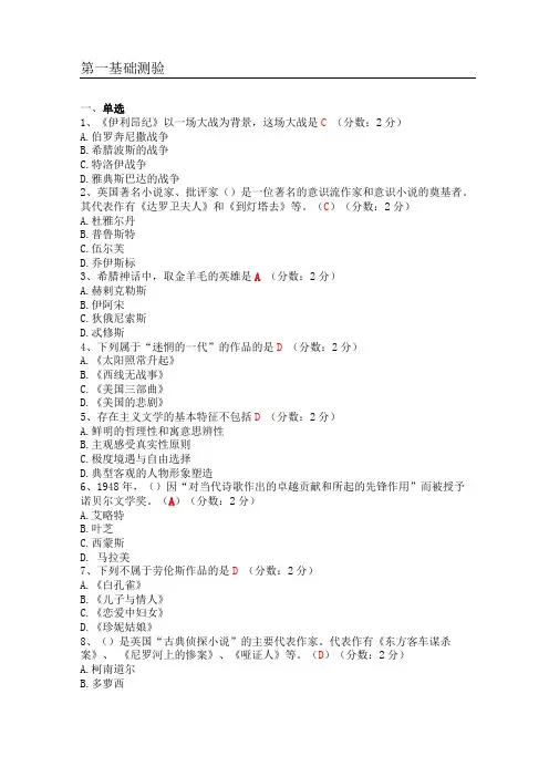 20世纪西方文学选择题