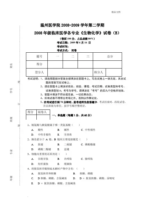 生物化学临床医学各专业试题