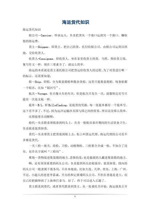 海运货代知识