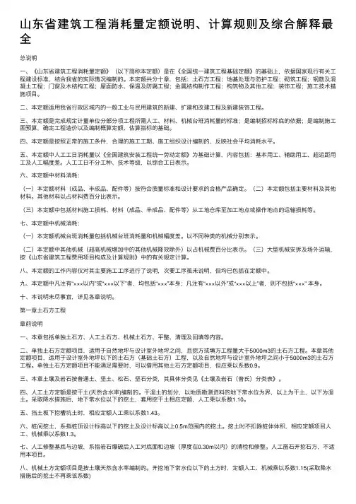 山东省建筑工程消耗量定额说明、计算规则及综合解释最全
