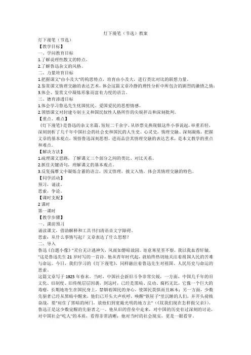 灯下漫笔(节选)教案