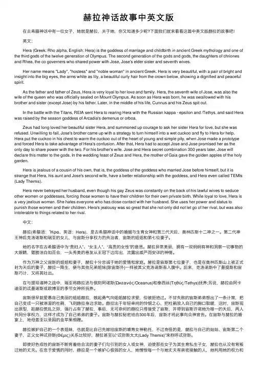 赫拉神话故事中英文版