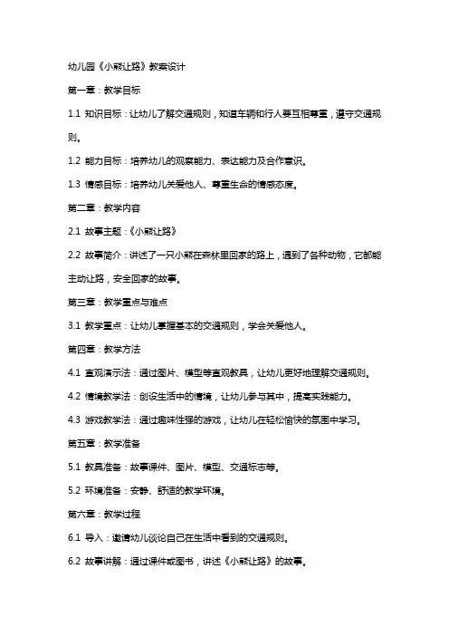 幼儿园《小熊让路》教案设计