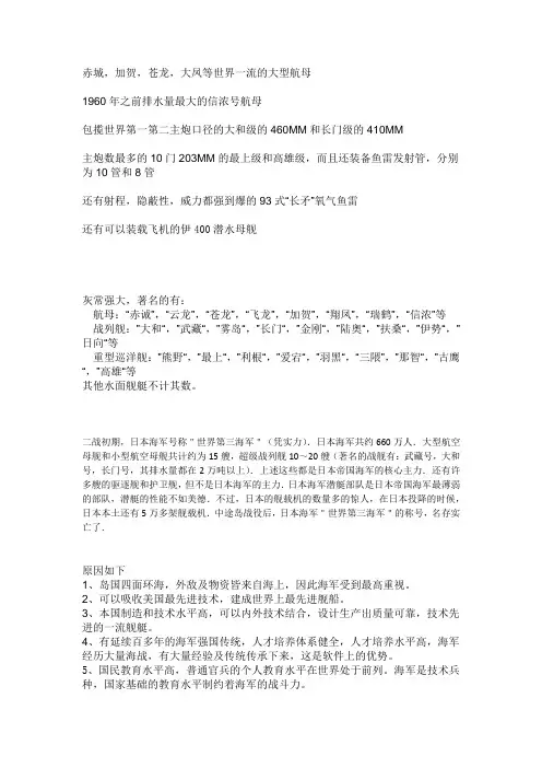 二战论文之日本海军实力