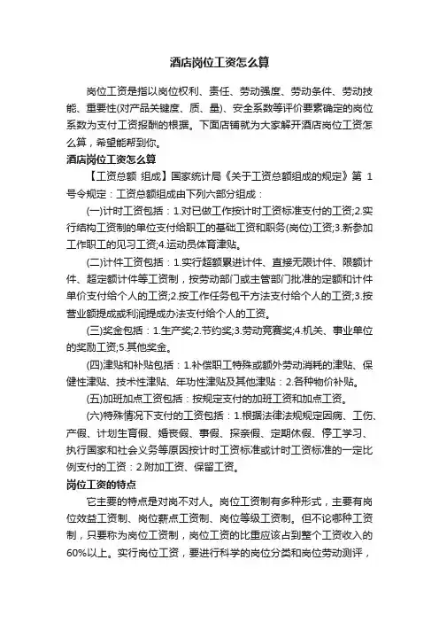 酒店岗位工资怎么算