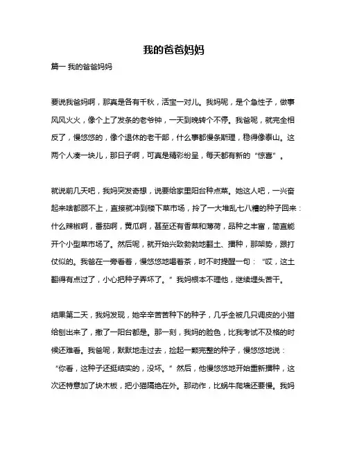 作文《我的爸爸妈妈》