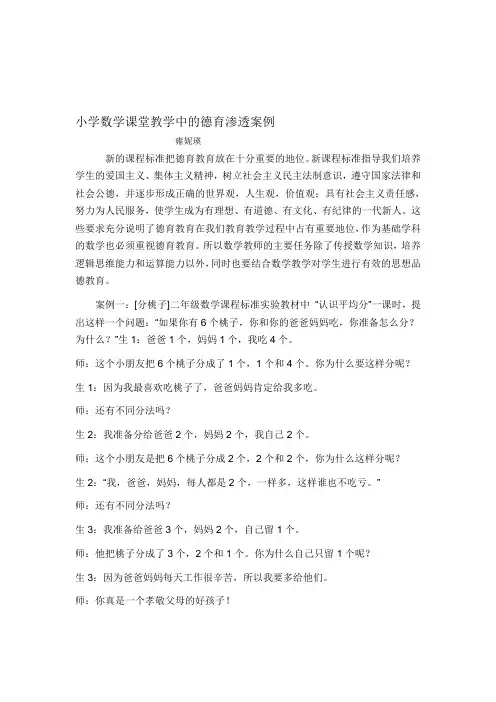 小学数学课堂教学中的德育渗透案例