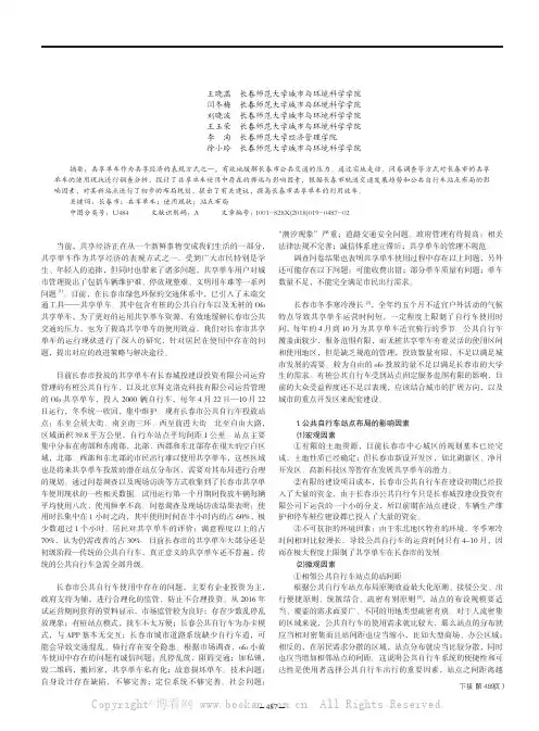 长春市共享单车使用现状及其站点布局规划