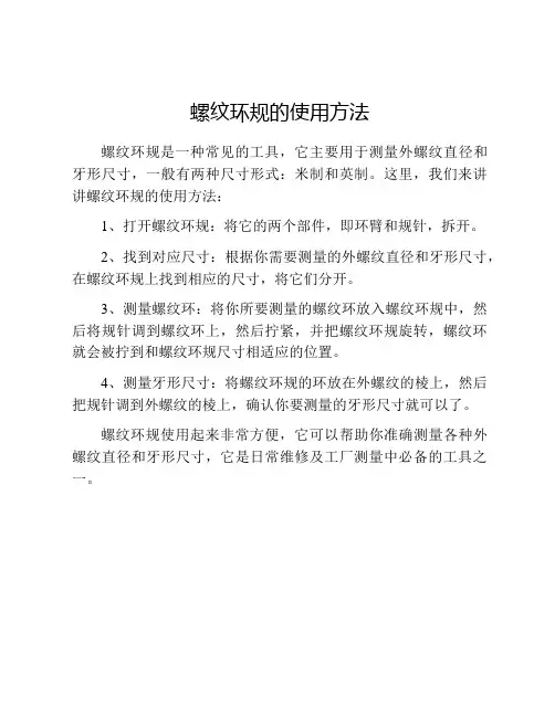 螺纹环规的使用方法