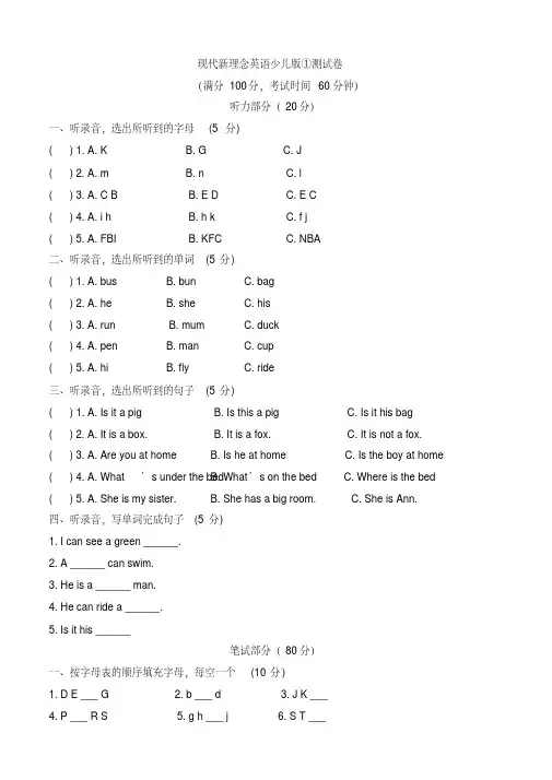 现代新理念英语少儿版测试卷一