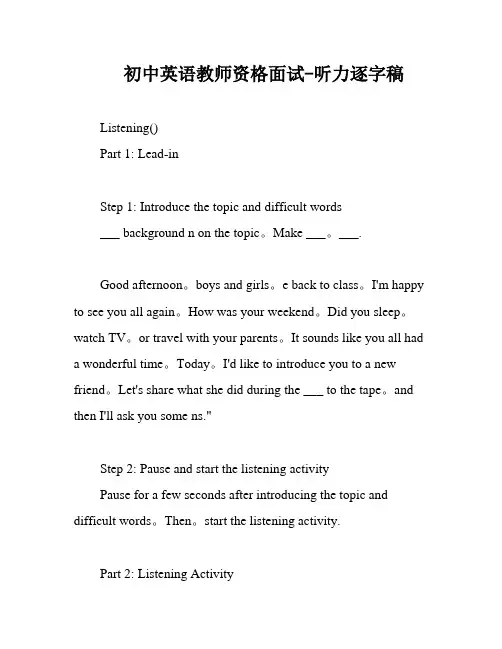 初中英语教师资格面试-听力逐字稿
