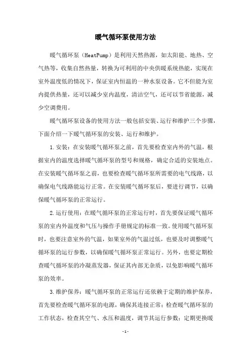 暖气循环泵使用方法