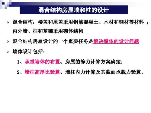 承重方案和静力计算方案