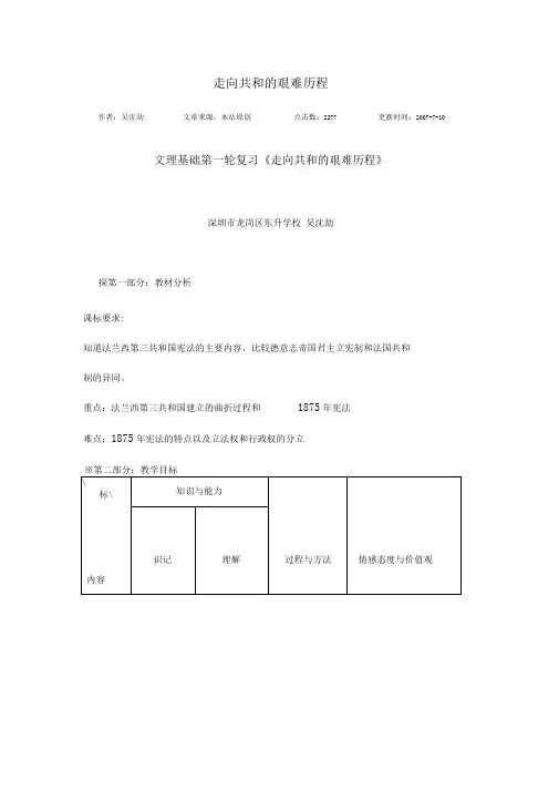 走向共和的艰难历程