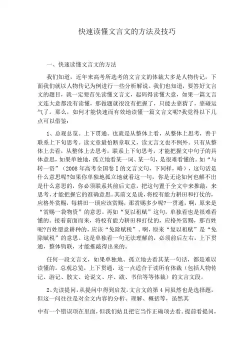 快速读懂文言文的方法及技巧