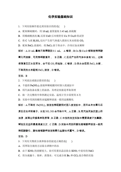 2020届二轮复习 化学实验基础知识 作业(全国通用)