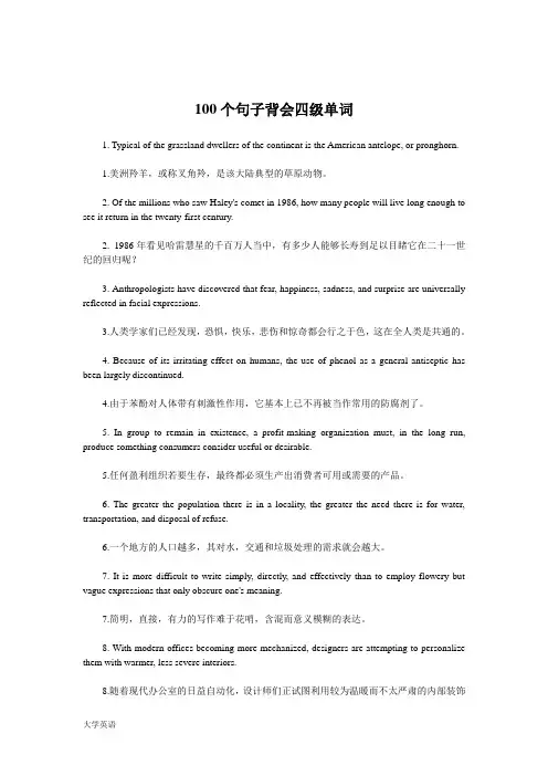 100个句子背会四级单词与大学英语考级四级词汇表(带音标)