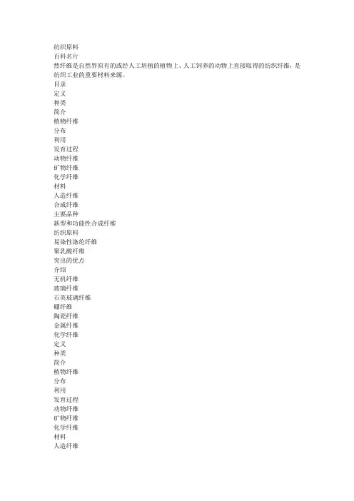 纺织原料