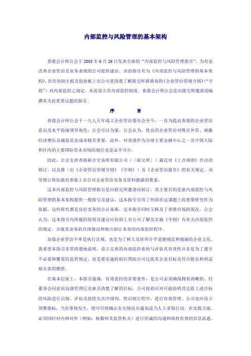 香港会计师公会《内部监控与风险管理》