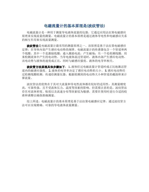电磁流量计的基本原理是()
